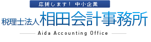 相田会計事務所